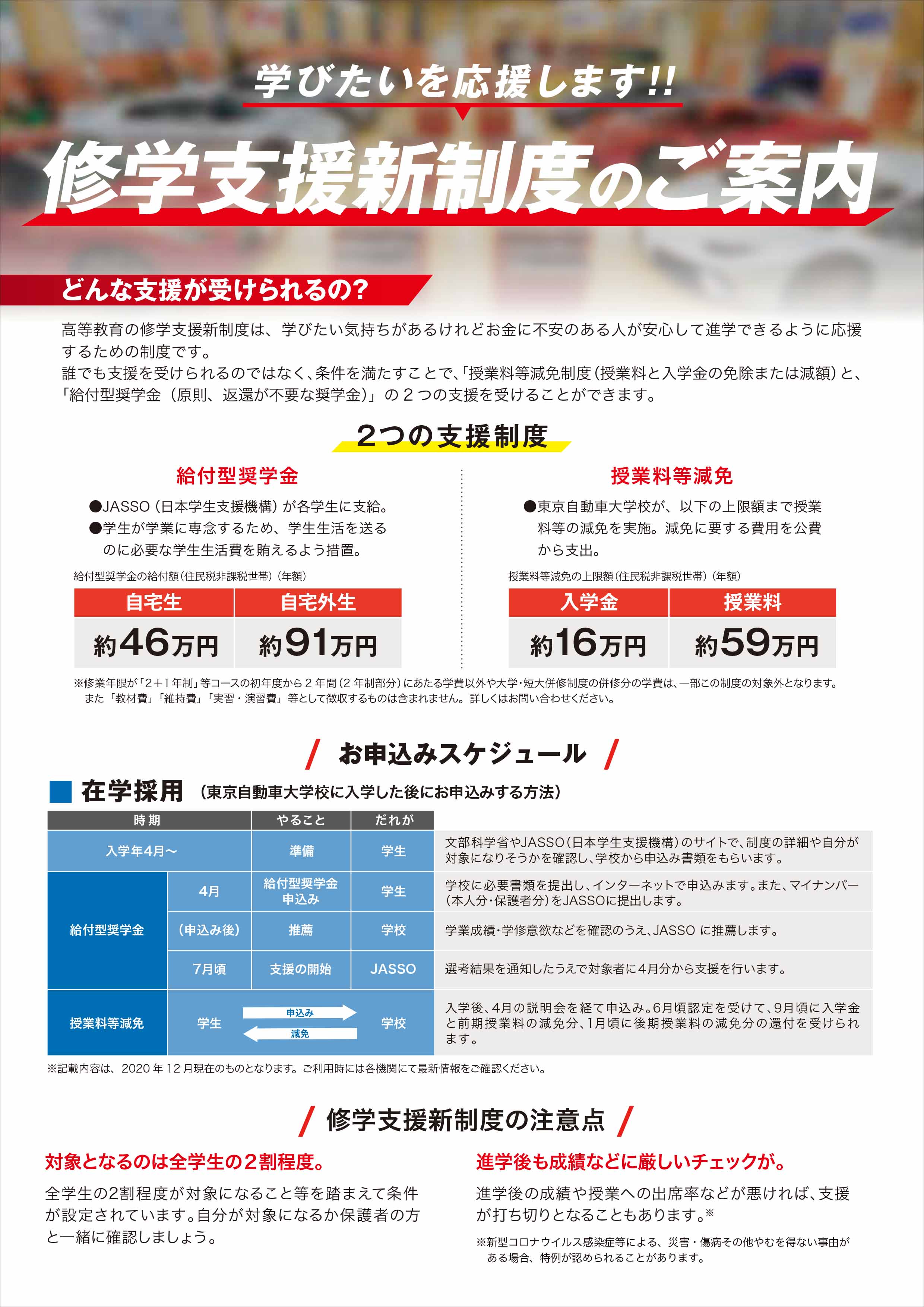 修学支援新制度