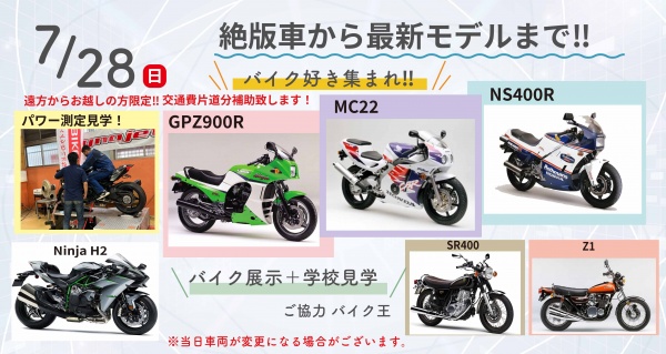 【バイク王コラボイベント】新旧バイク展示会